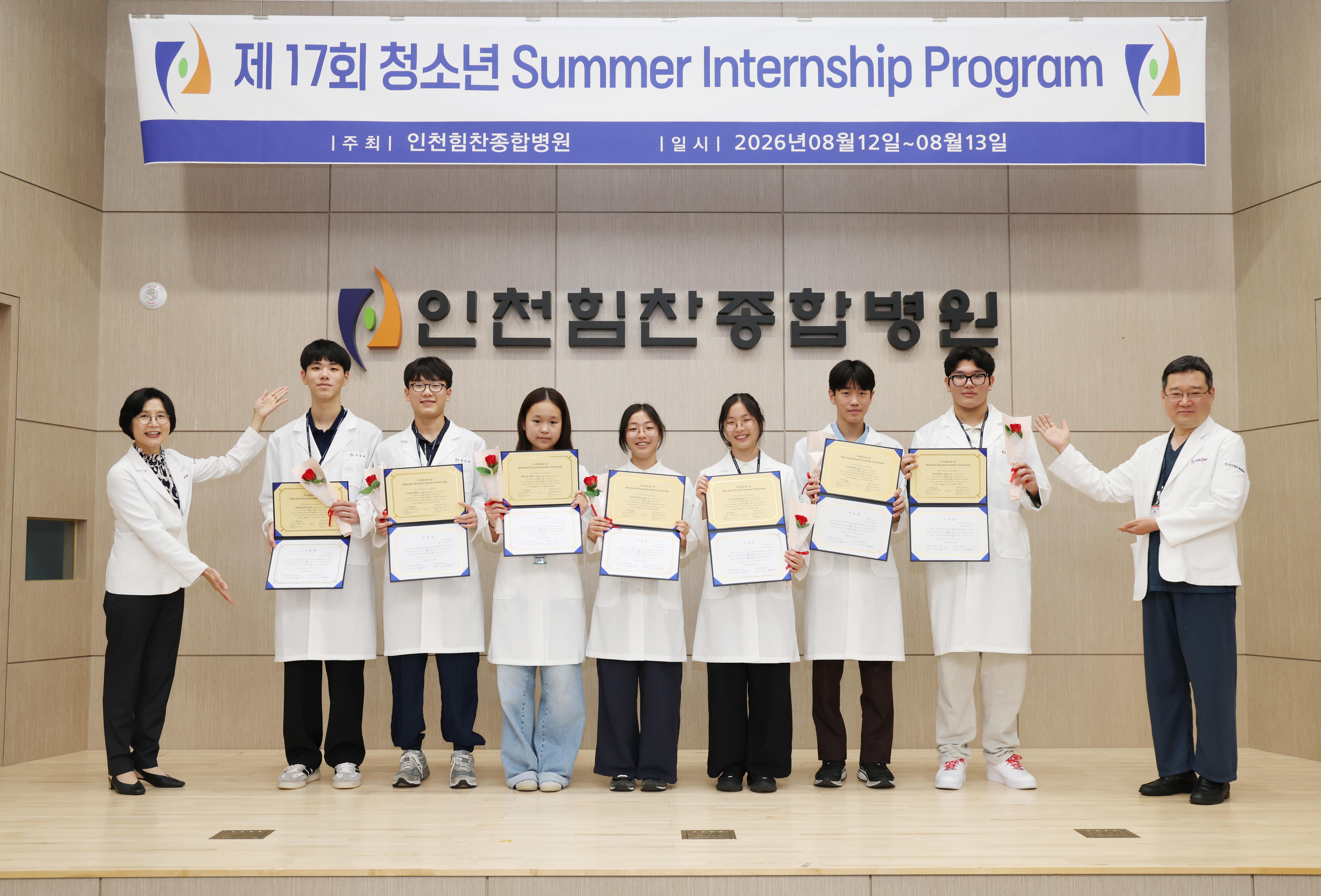제17회 청소년 Summer Internship Program 성료