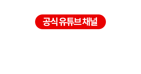 유튜브채널 바로가기