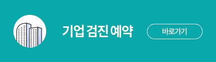 기업검진