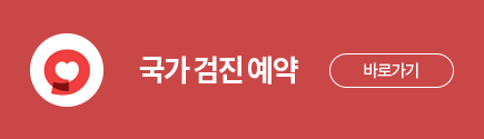 국가검진