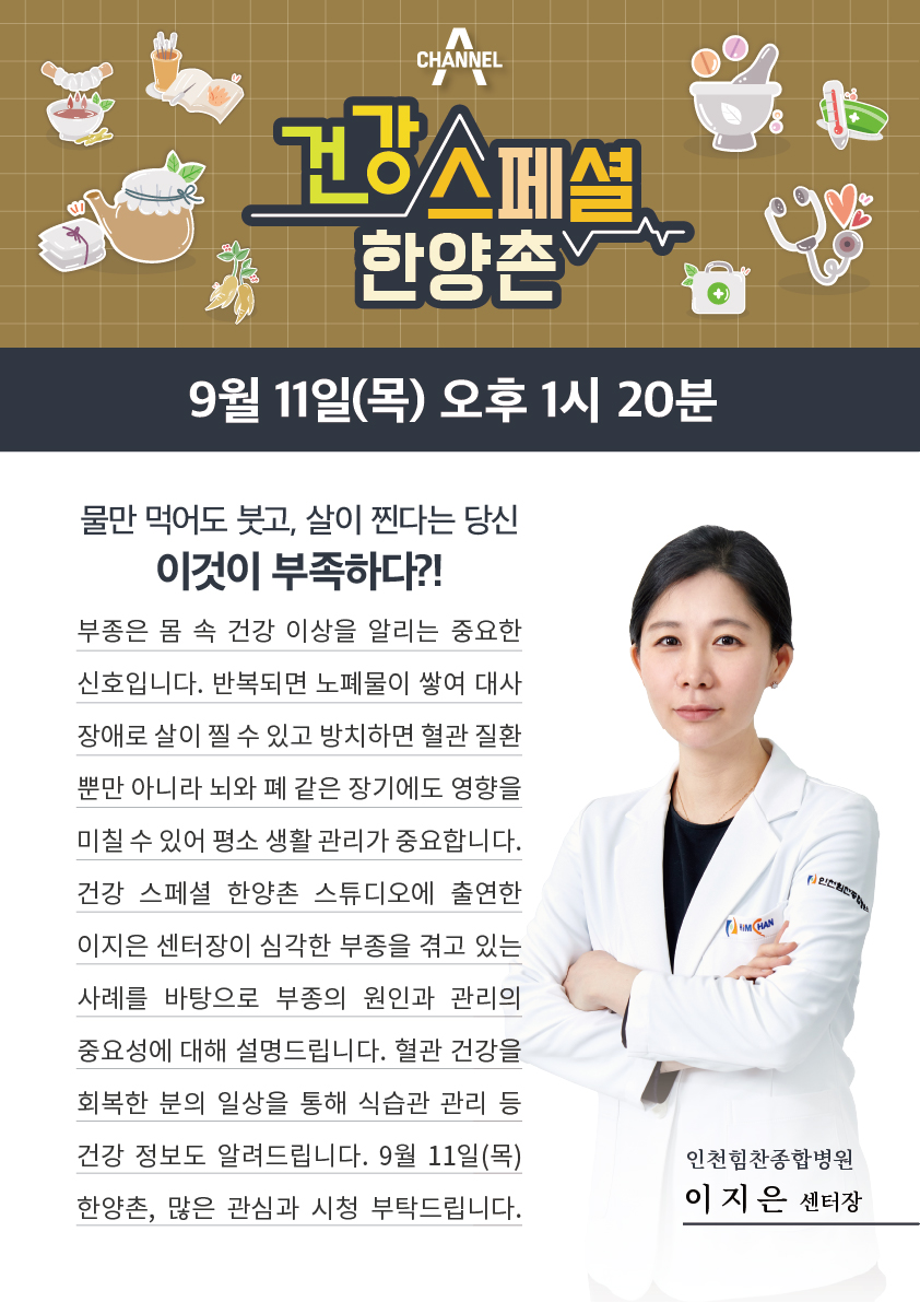 채널A 한양촌_250911.jpg