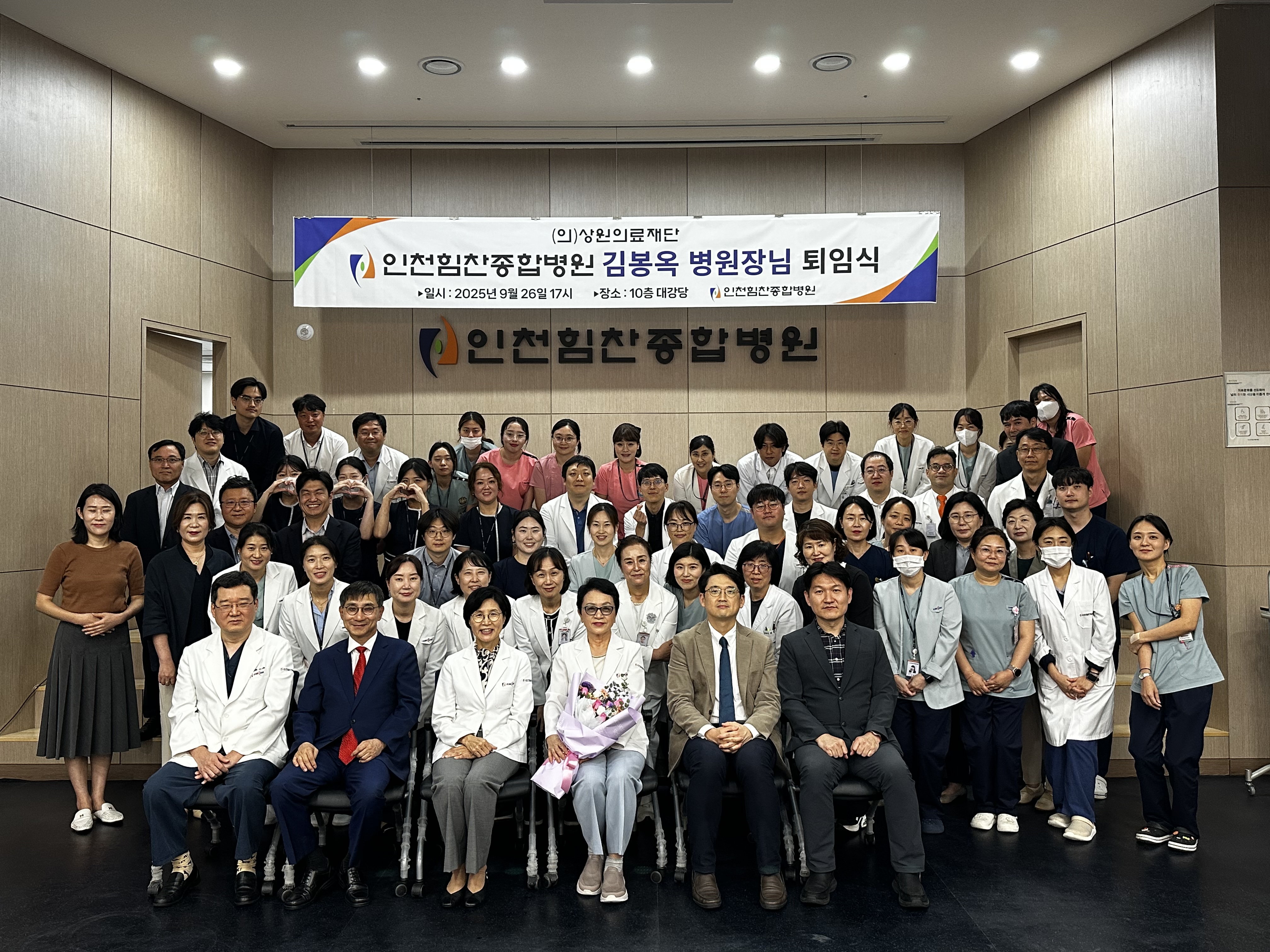 인천힘찬종합병원 김봉옥 병원장 퇴임식