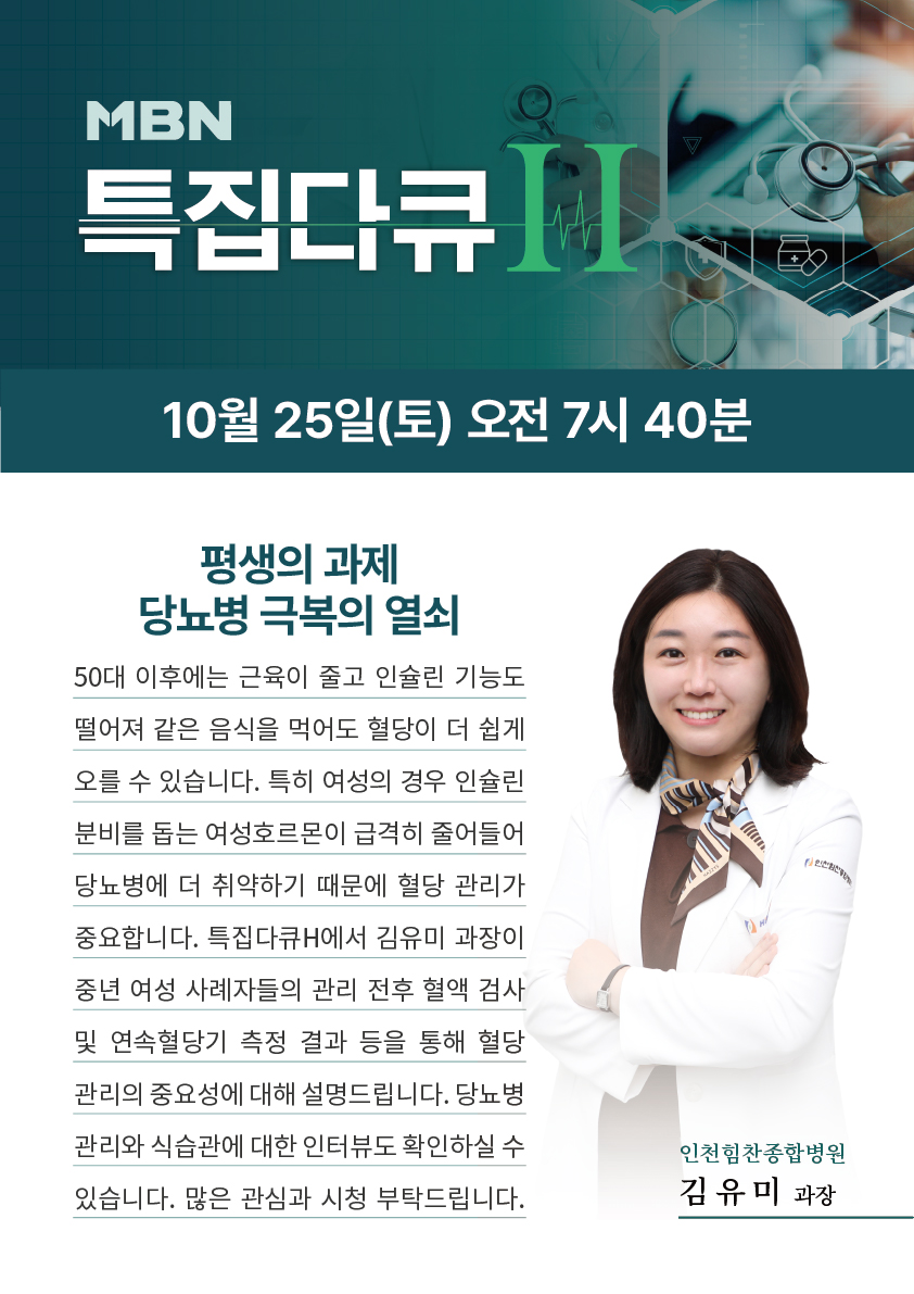 MBN특집다큐H_251025_김유미.jpg