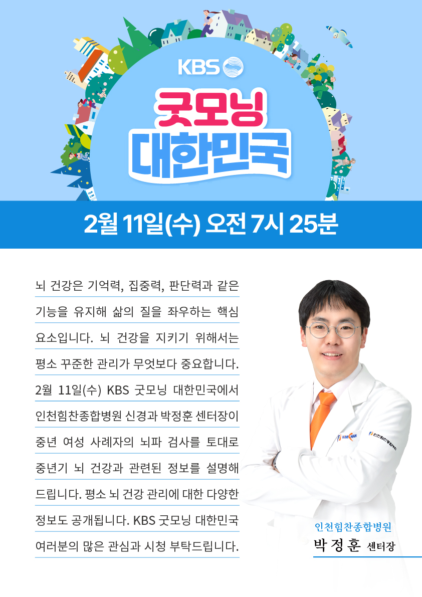KBS 굿모닝 대한민국_260211.jpg